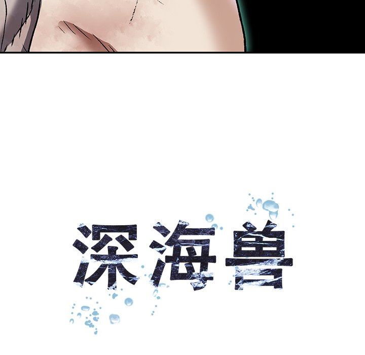 深海兽 深海兽 75 第11页