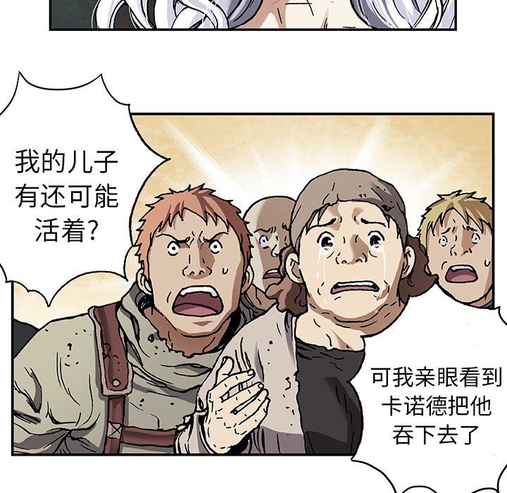 深海兽 深海兽 75 第15页