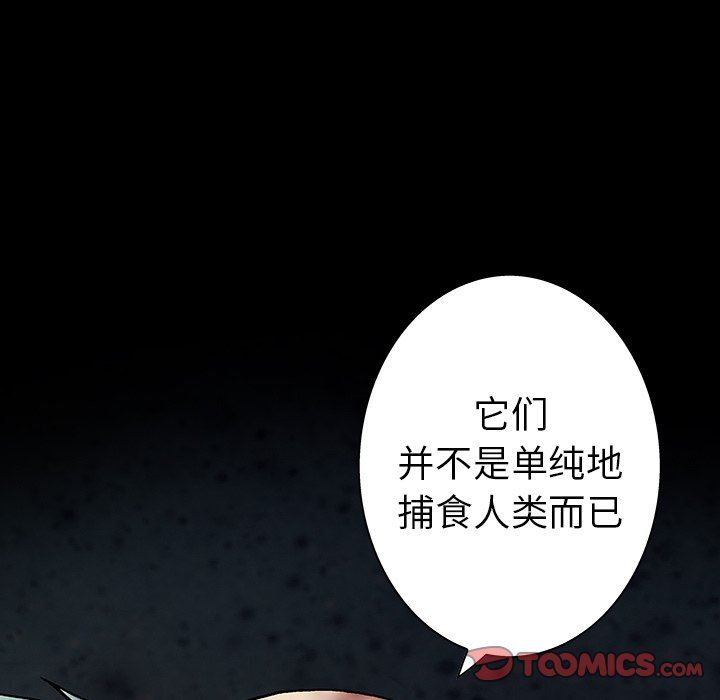 深海兽 深海兽 75 第42页