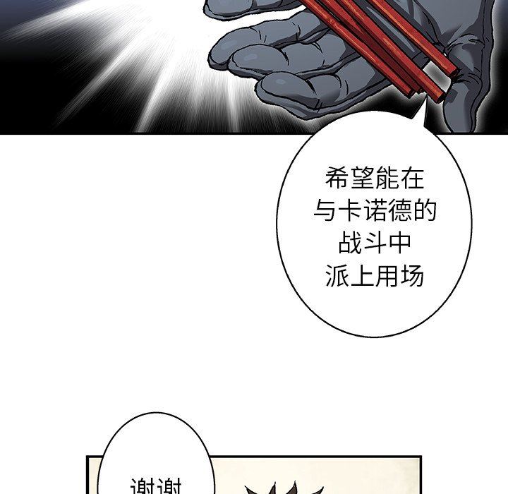 深海兽 深海兽 75 第89页
