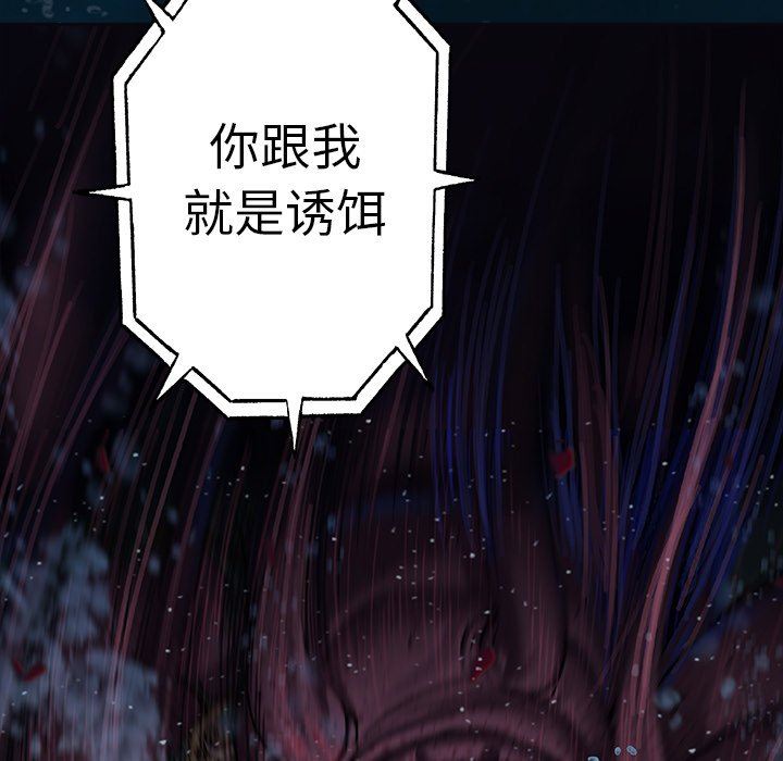 深海兽 深海兽 77 第91页