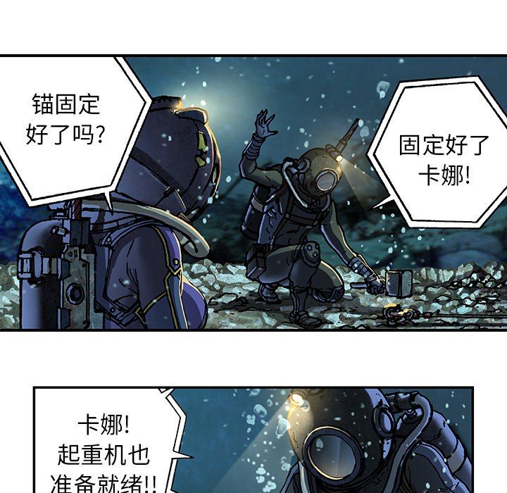 深海兽 深海兽 77 第9页