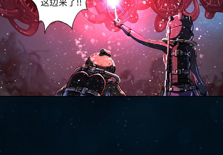 深海兽 深海兽 78 第3页