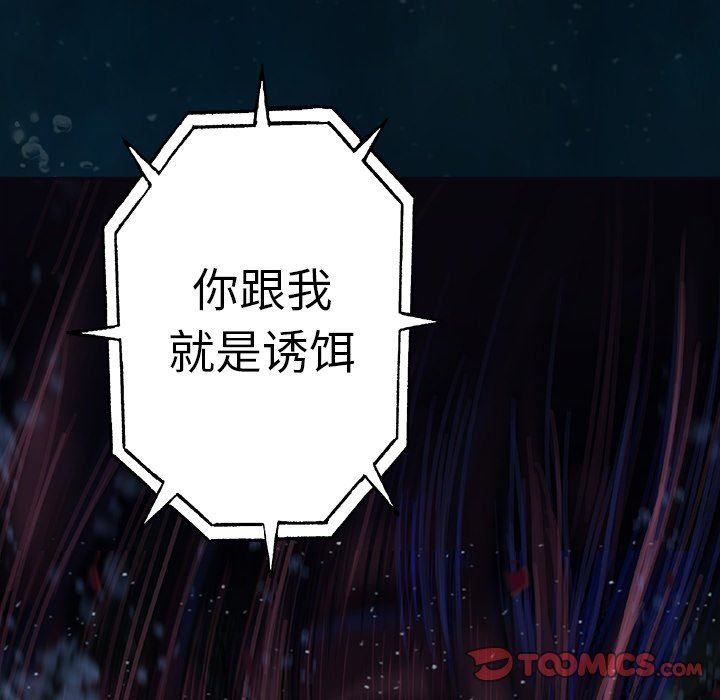 深海兽 深海兽 78 第8页
