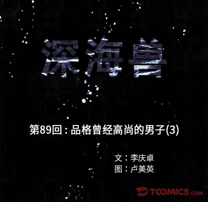 深海兽 深海兽 89 第8页