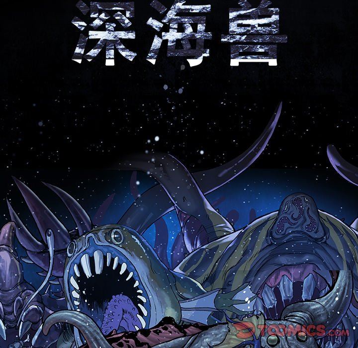 深海兽 深海兽 95 第30页