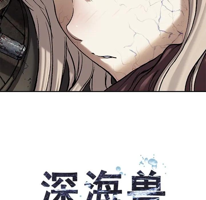 深海兽 深海兽 98 第13页