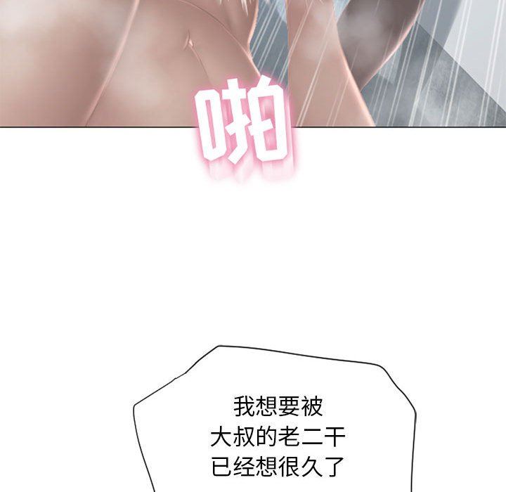 隔壁的她 第10话 第77页