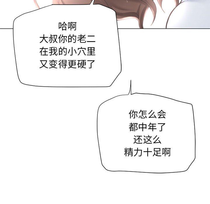 隔壁的她 第10话 第79页