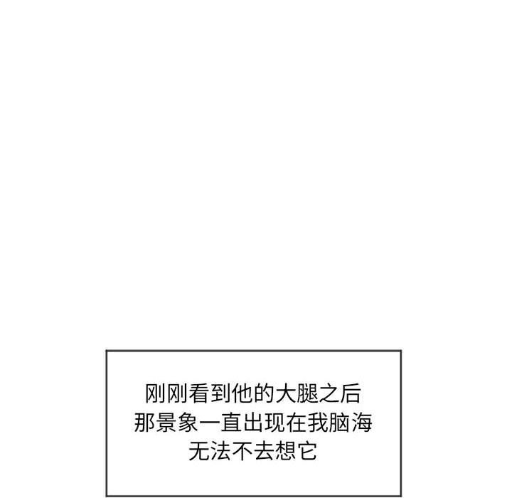 隔壁的她 第10话 第103页