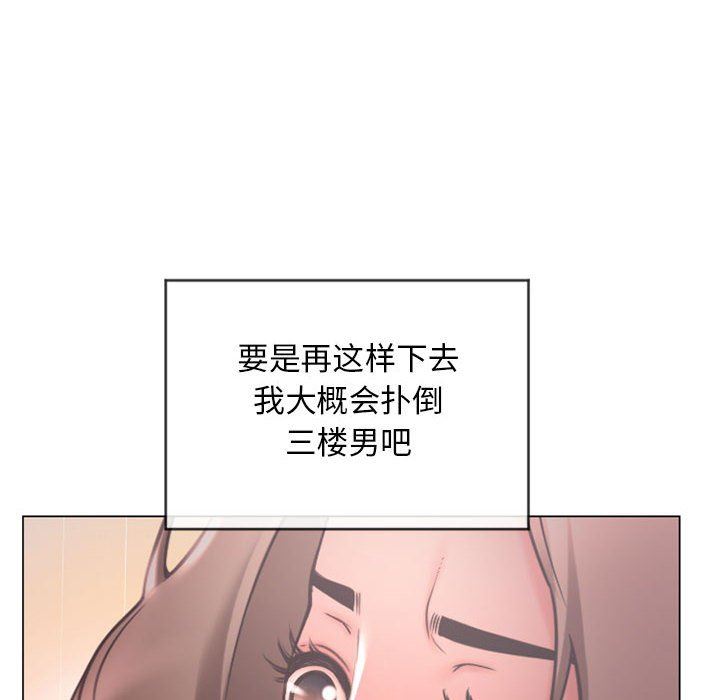 隔壁的她 第10话 第109页