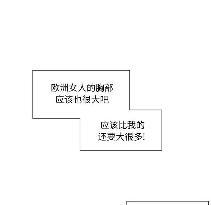 隔壁的她 第12话 第59页