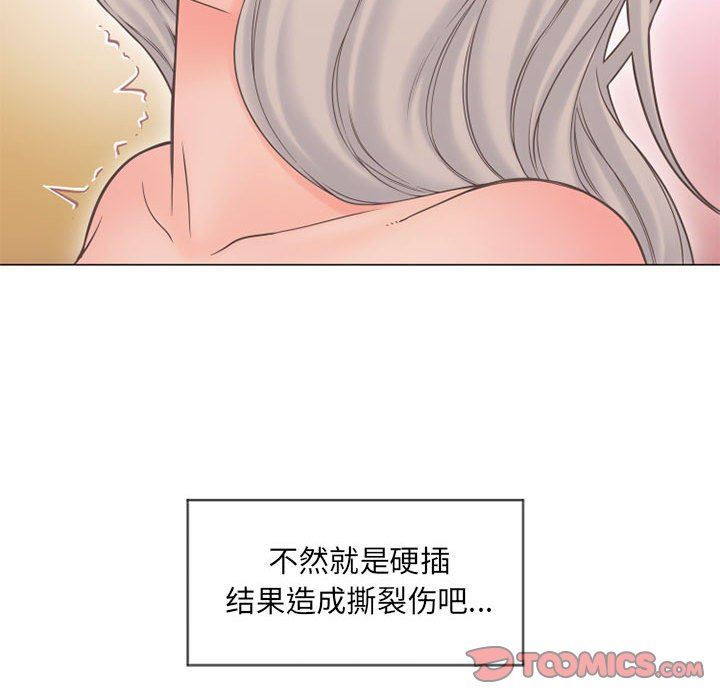 隔壁的她 第12话 第48页