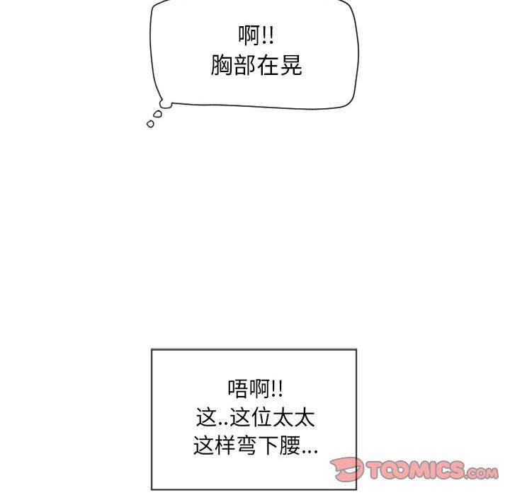 隔壁的她 第12话 第84页