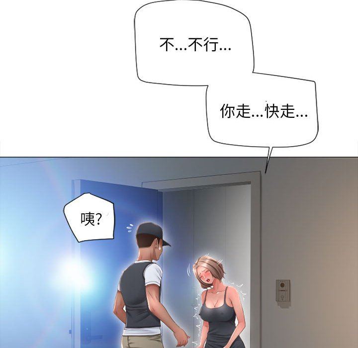 隔壁的她 第12话 第140页