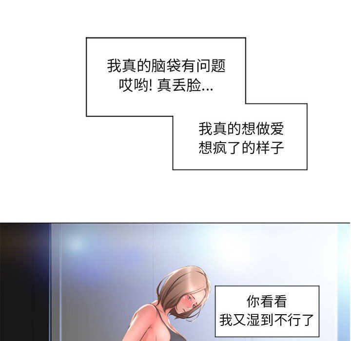隔壁的她 第12话 第144页
