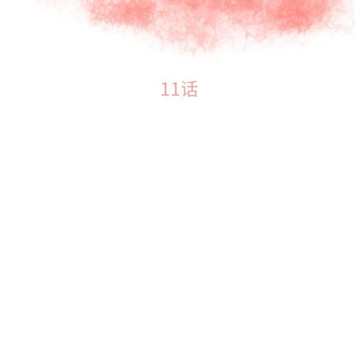 隔壁的她 第11话 第10页