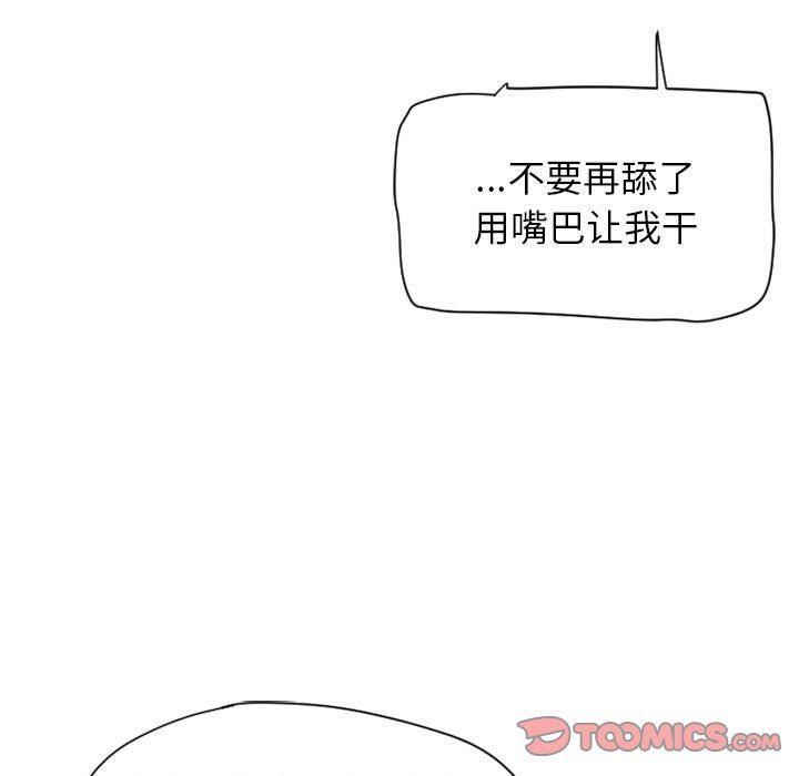 隔壁的她 第11话 第21页