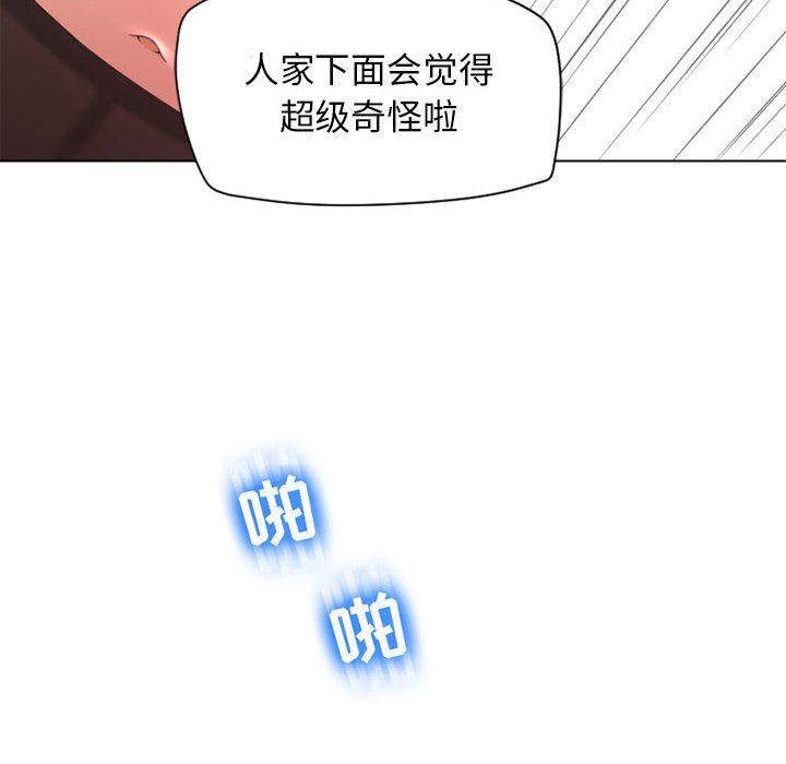 隔壁的她 第11话 第70页