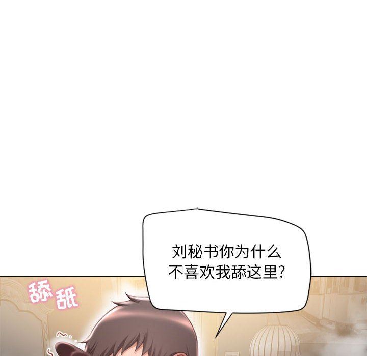 隔壁的她 第11话 第78页