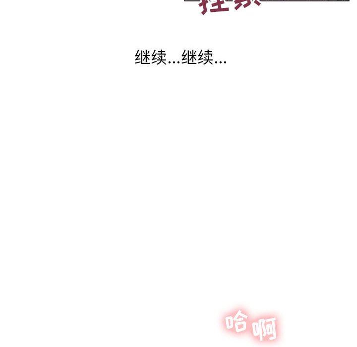 隔壁的她 第14话 第16页