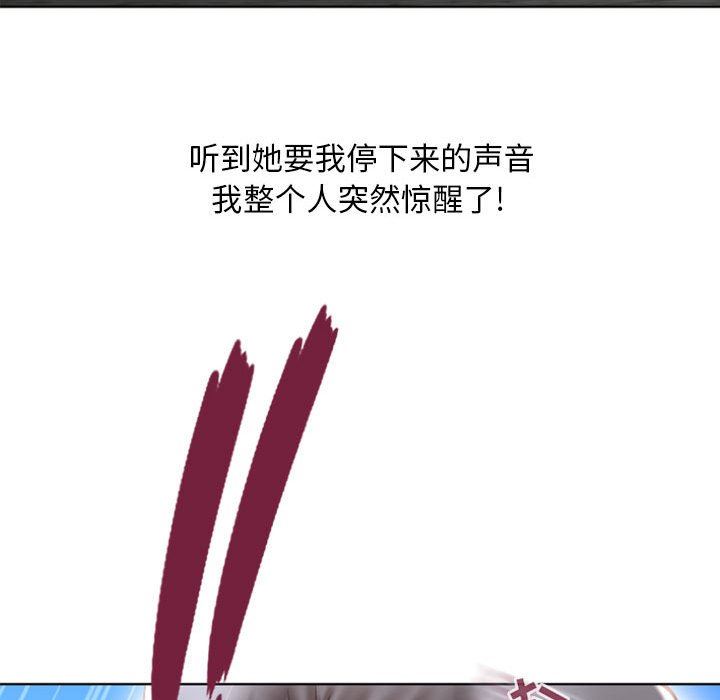 隔壁的她 第14话 第102页