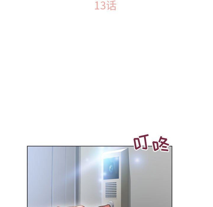 隔壁的她 第13话 第11页