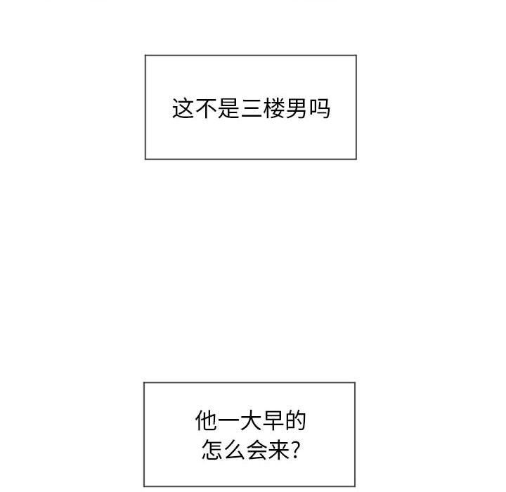 隔壁的她 第13话 第16页