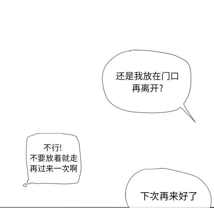隔壁的她 第13话 第25页
