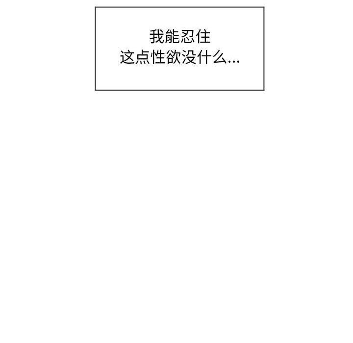 隔壁的她 第13话 第28页