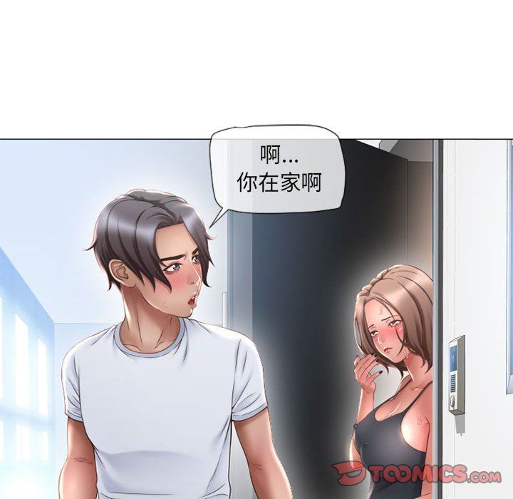 隔壁的她 第13话 第33页