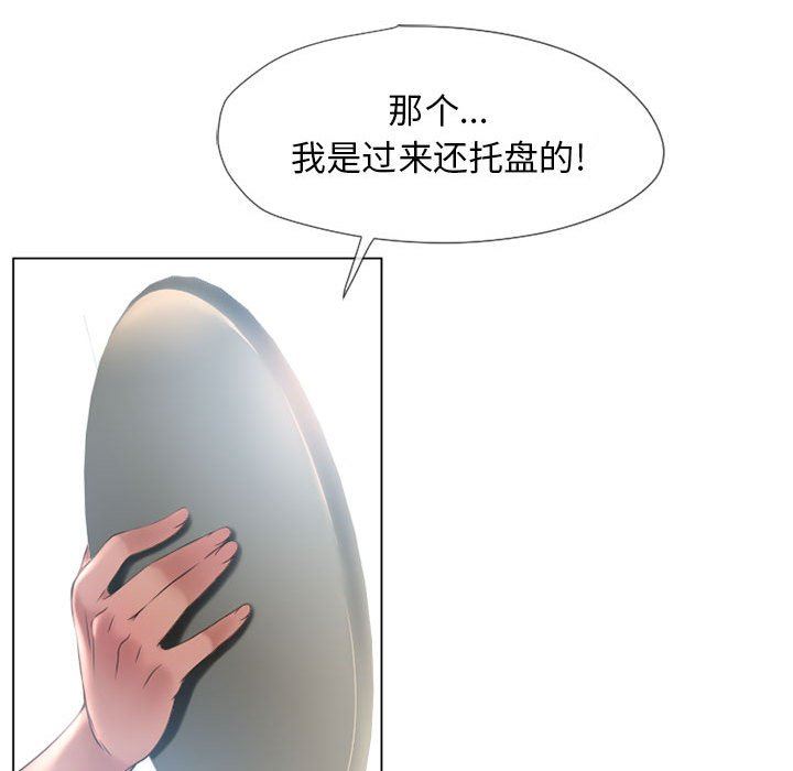 隔壁的她 第13话 第35页