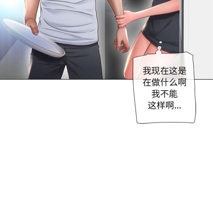 隔壁的她 第13话 第34页