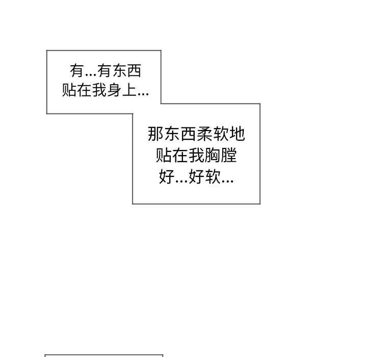 隔壁的她 第13话 第47页