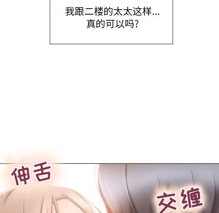 隔壁的她 第13话 第58页