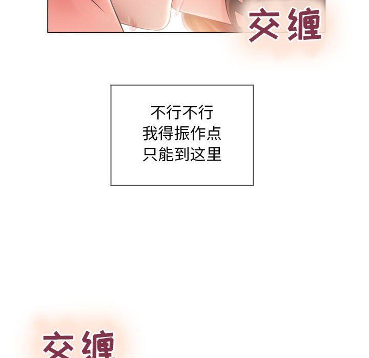 隔壁的她 第13话 第61页