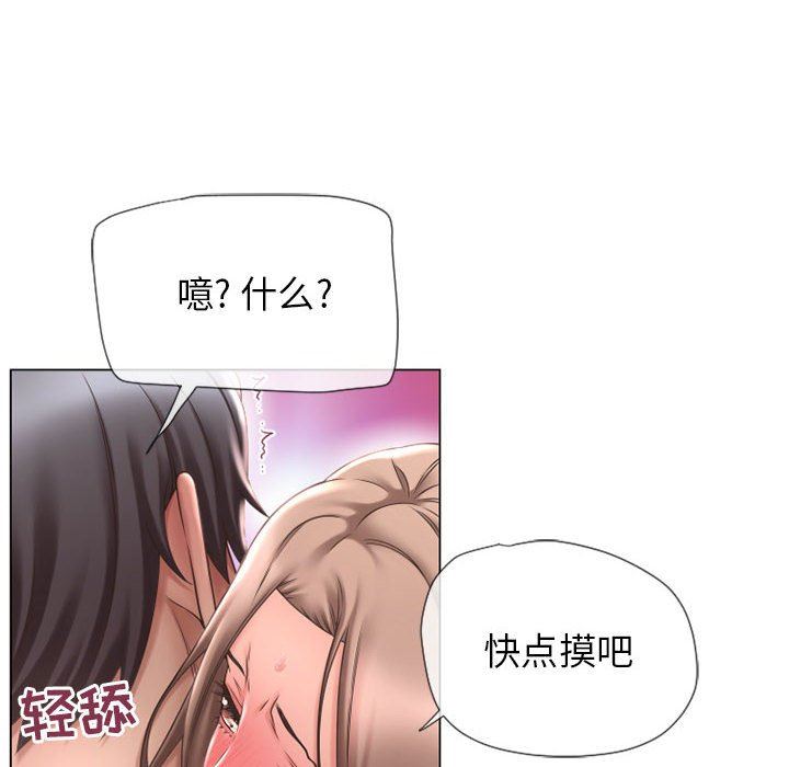 隔壁的她 第13话 第78页