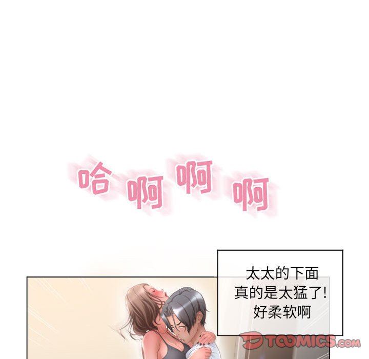 隔壁的她 第13话 第81页