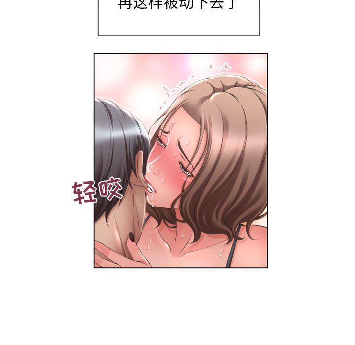 隔壁的她 第13话 第86页