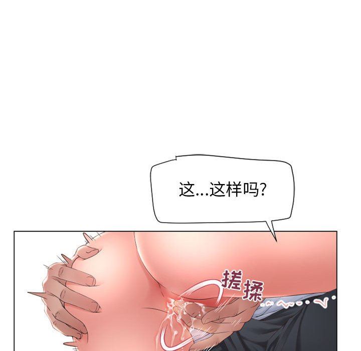 隔壁的她 第13话 第89页