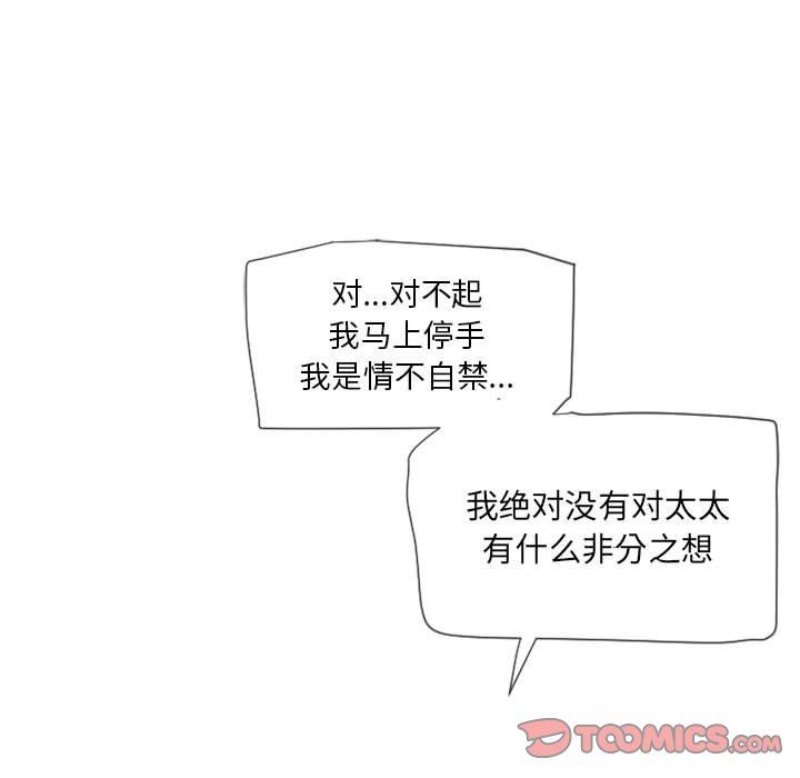 隔壁的她 第13话 第75页