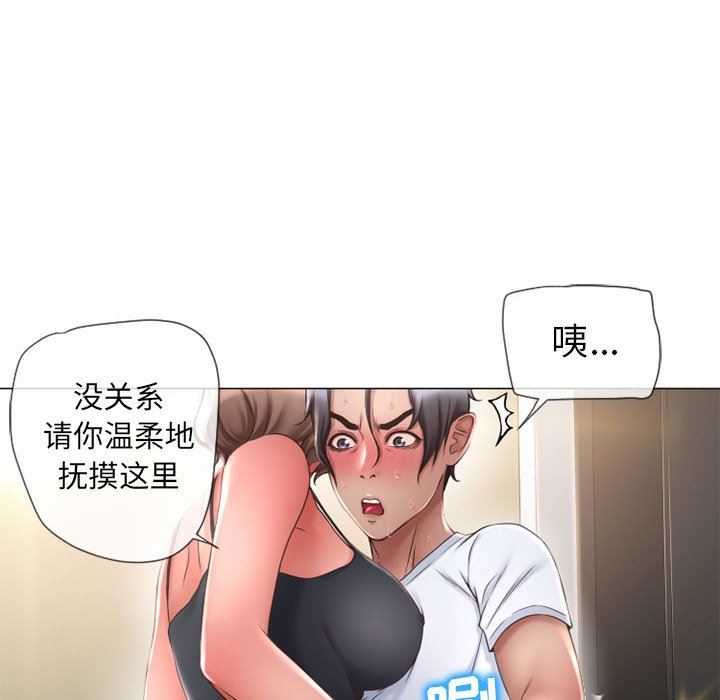隔壁的她 第13话 第76页