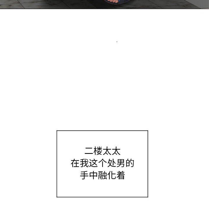 隔壁的她 第13话 第96页