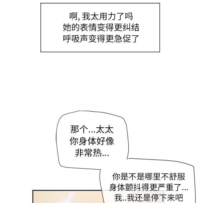 隔壁的她 第13话 第112页