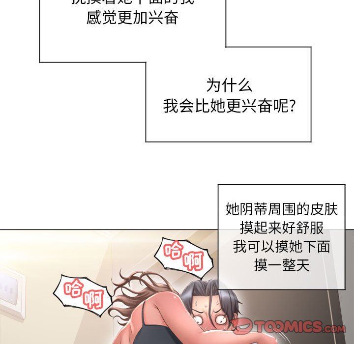 隔壁的她 第13话 第99页