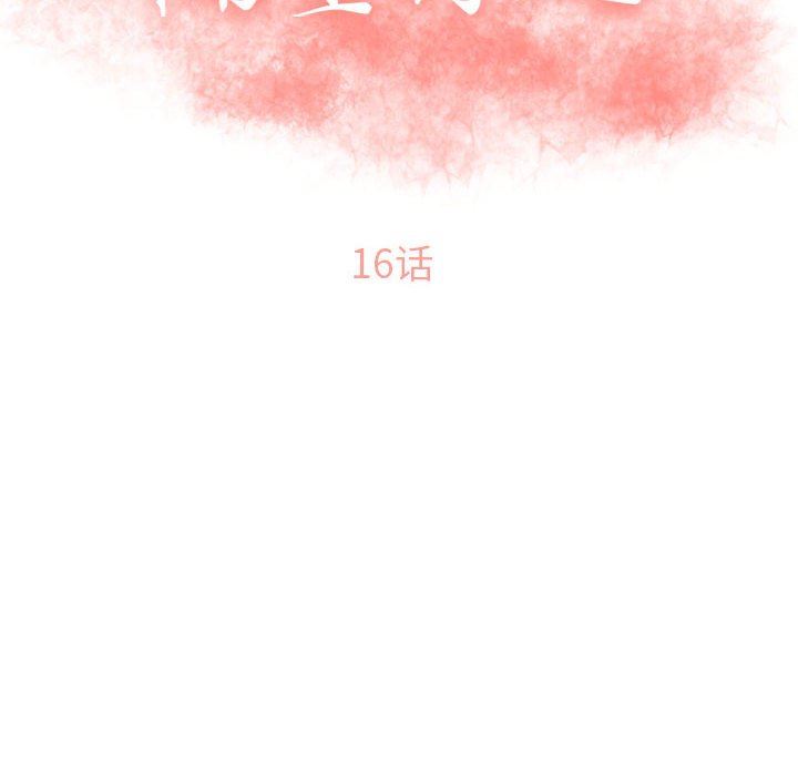 隔壁的她 第16话 第10页