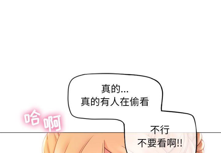 隔壁的她 第16话 第1页