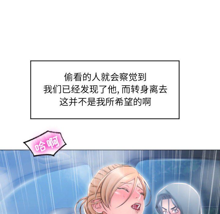 隔壁的她 第16话 第40页