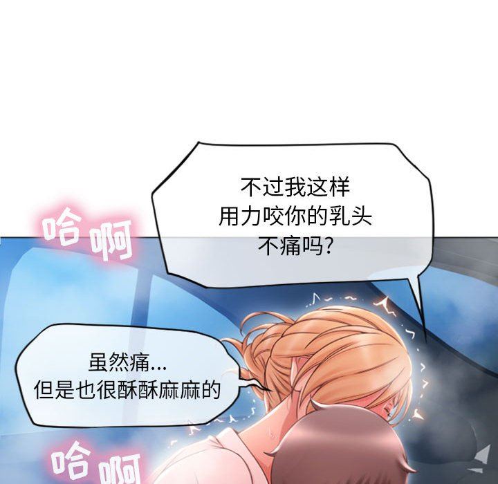 隔壁的她 第16话 第26页