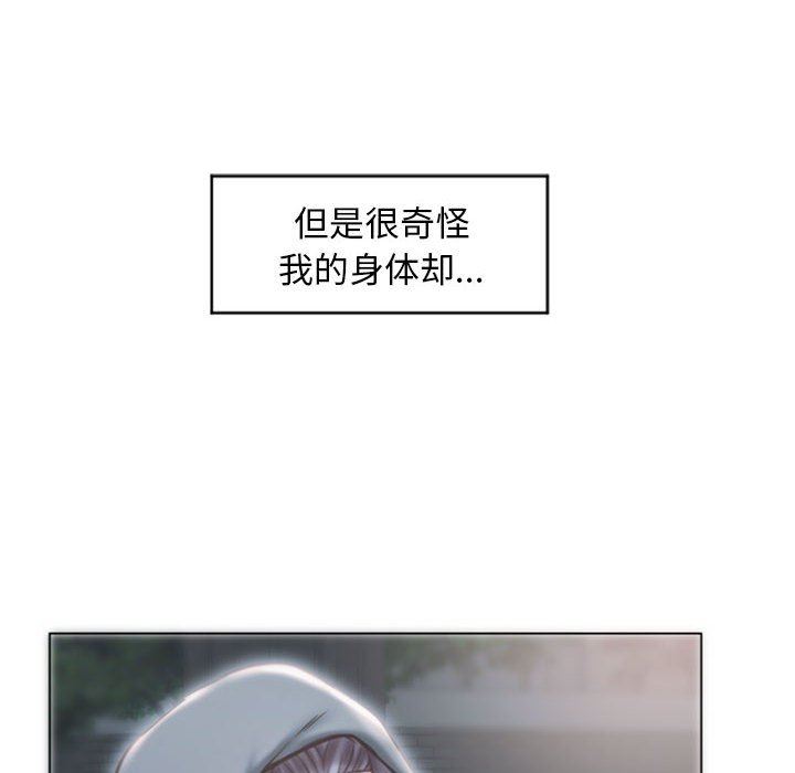 隔壁的她 第16话 第34页